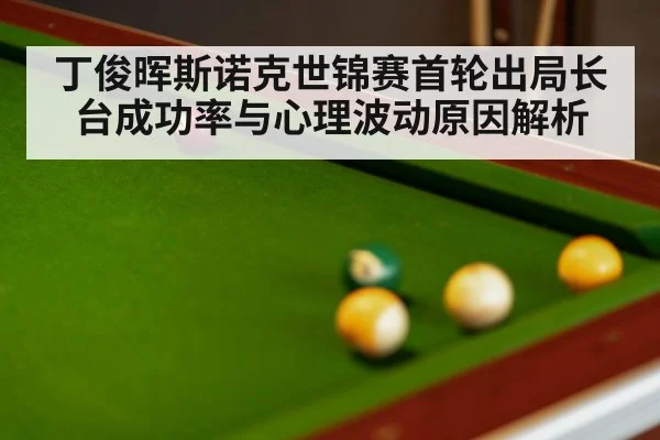 snooker table close up